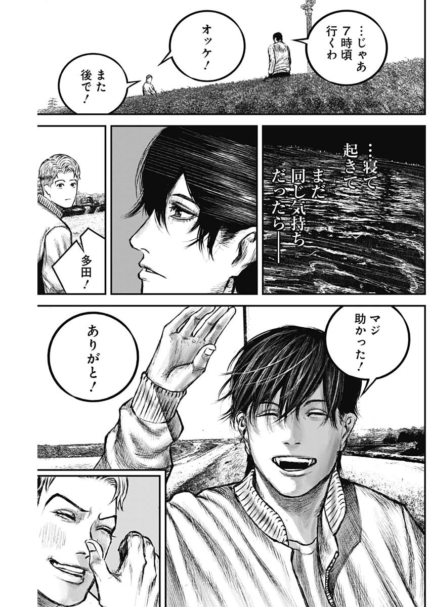 Stray Edge 第3話 - 9
