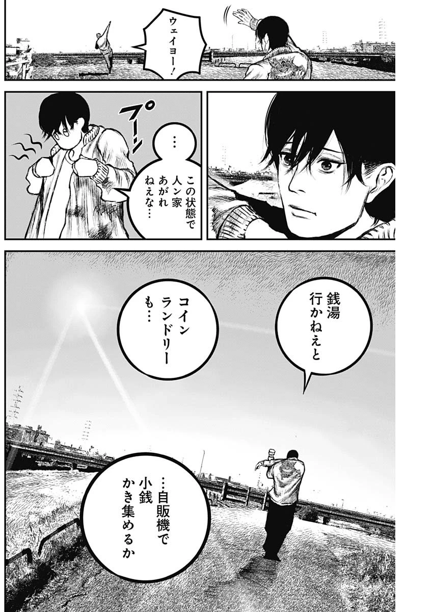 Stray Edge 第3話 - 10