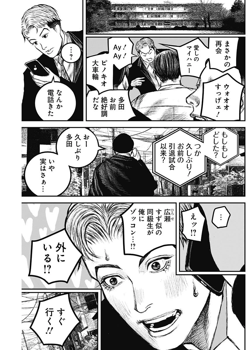 Stray Edge 第3話 - 11