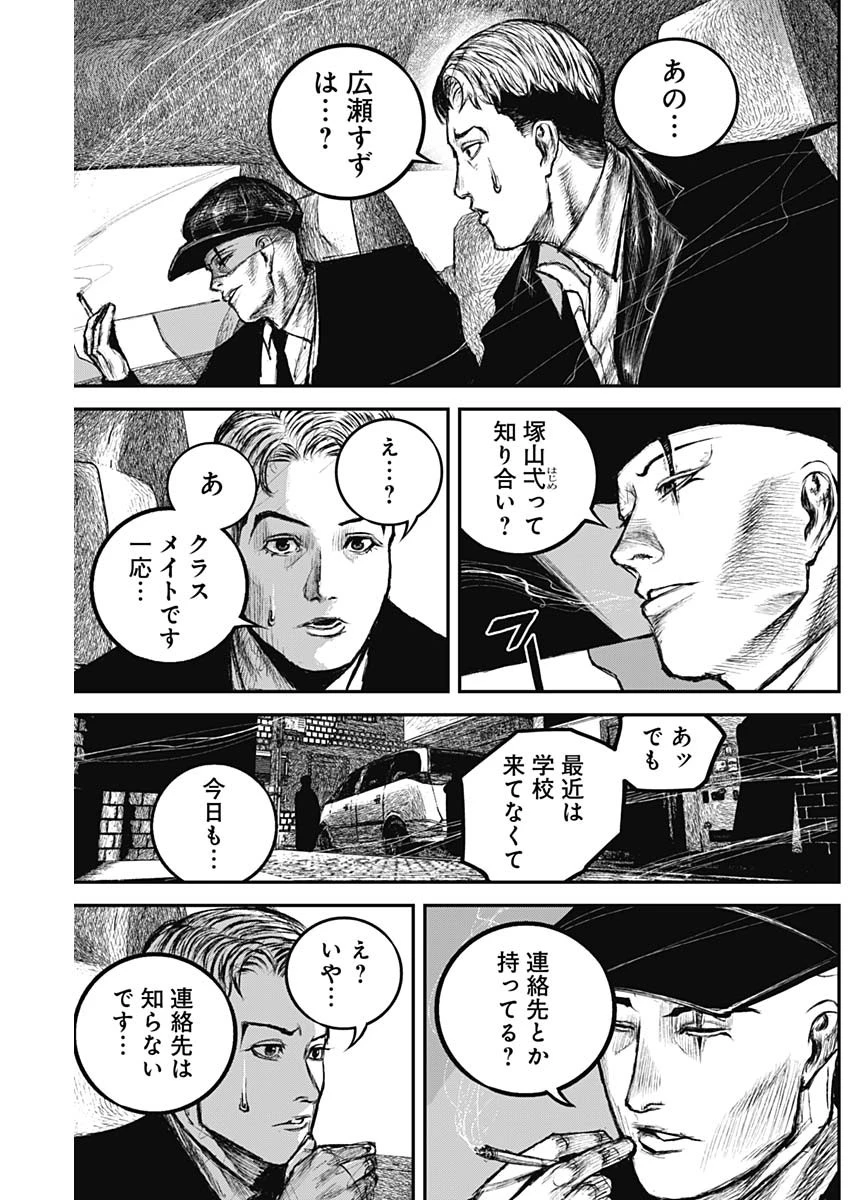 Stray Edge 第3話 - 13