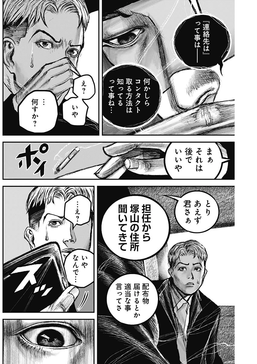 Stray Edge 第3話 - 14