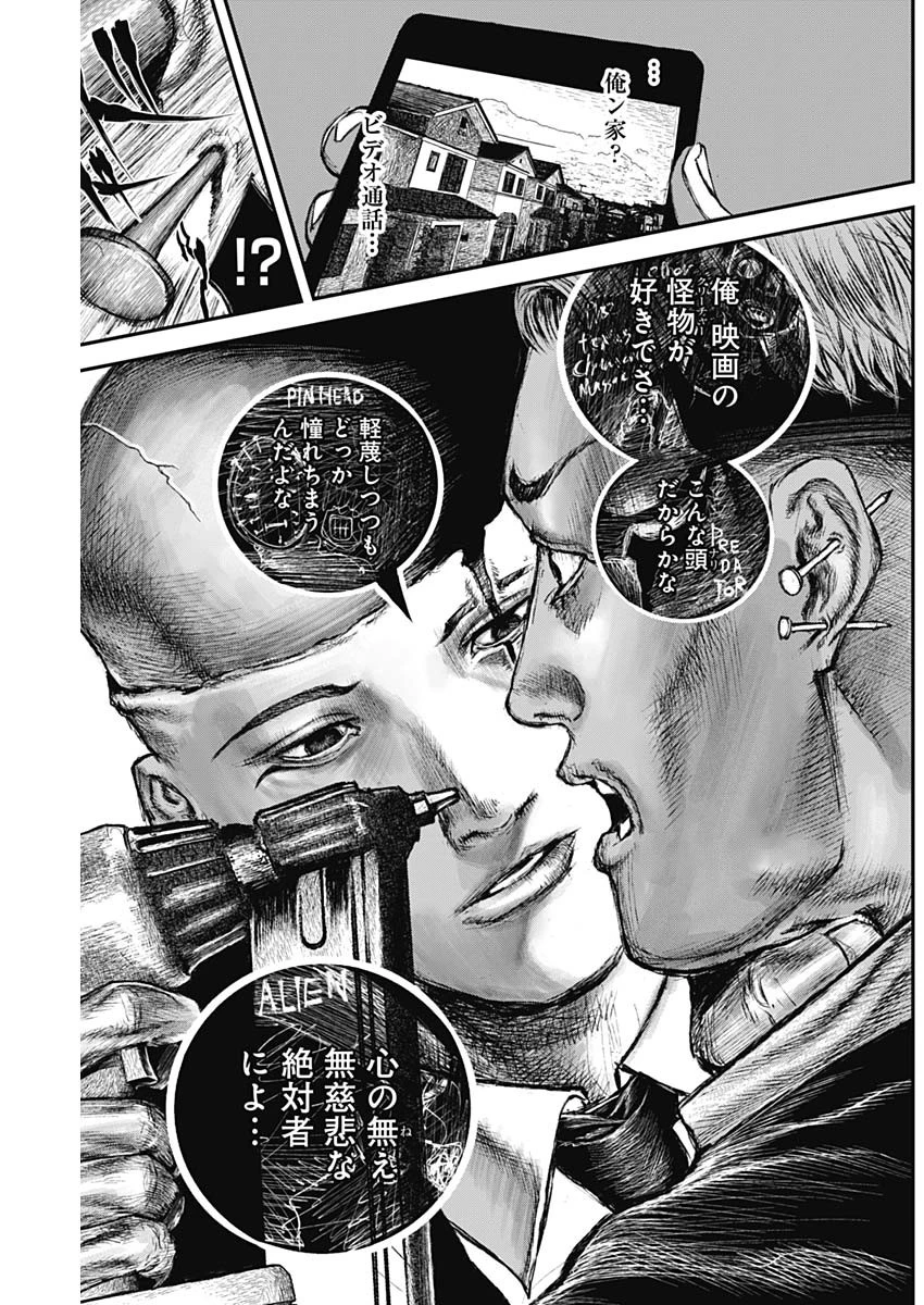 Stray Edge 第3話 - 15