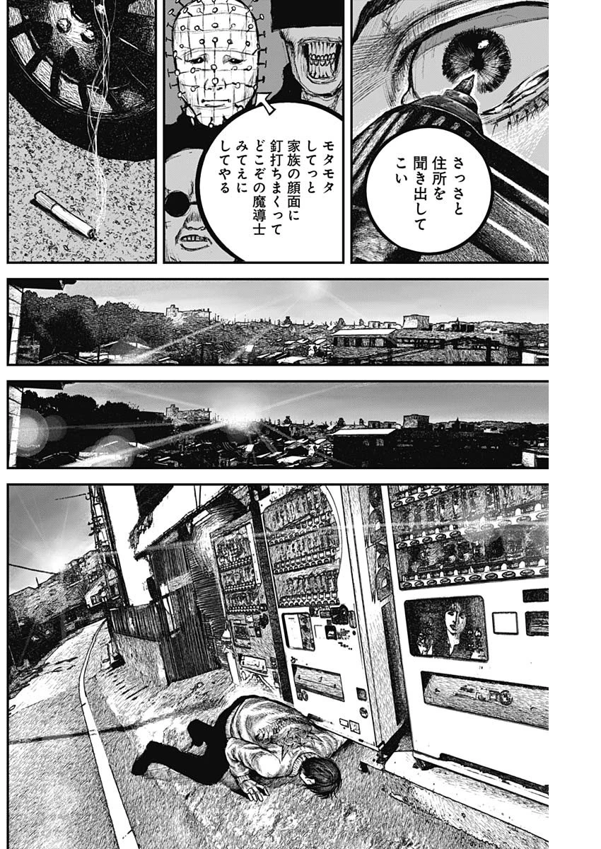 Stray Edge 第3話 - 16