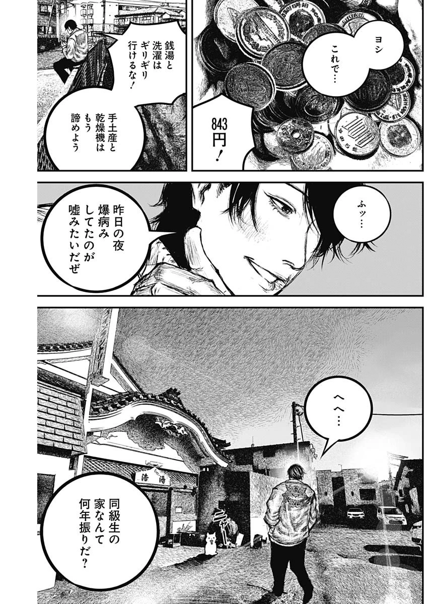 Stray Edge 第3話 - 17