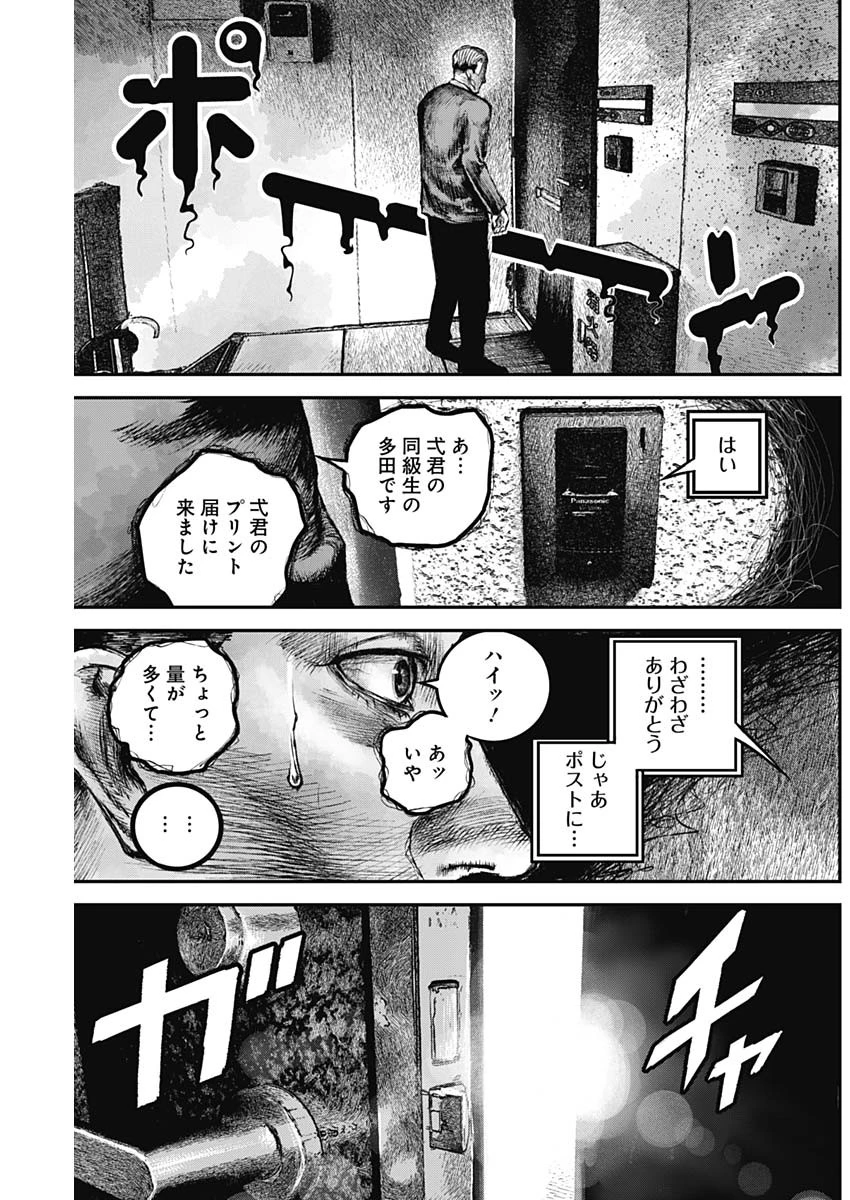Stray Edge 第3話 - 19