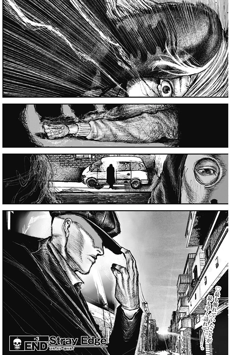Stray Edge 第3話 - 22
