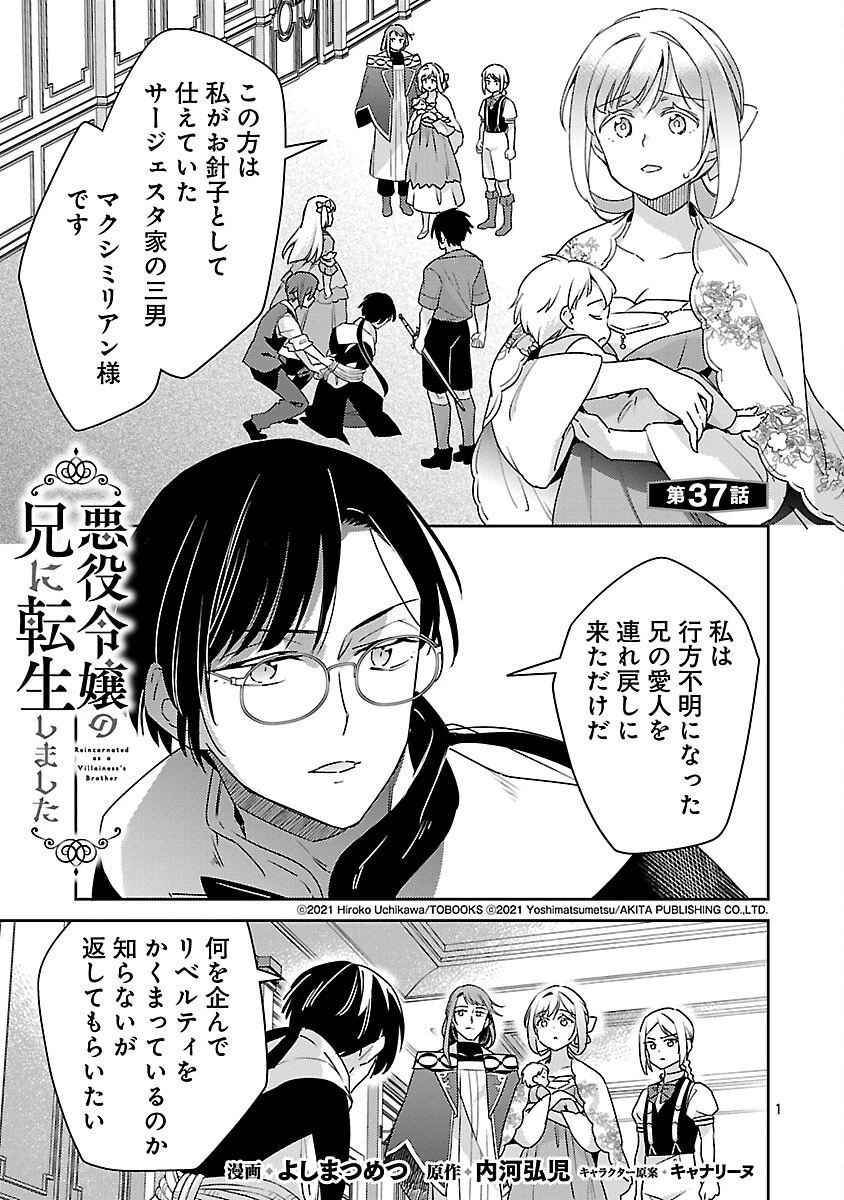 悪役令嬢の兄に転生しました 第37話 - 3