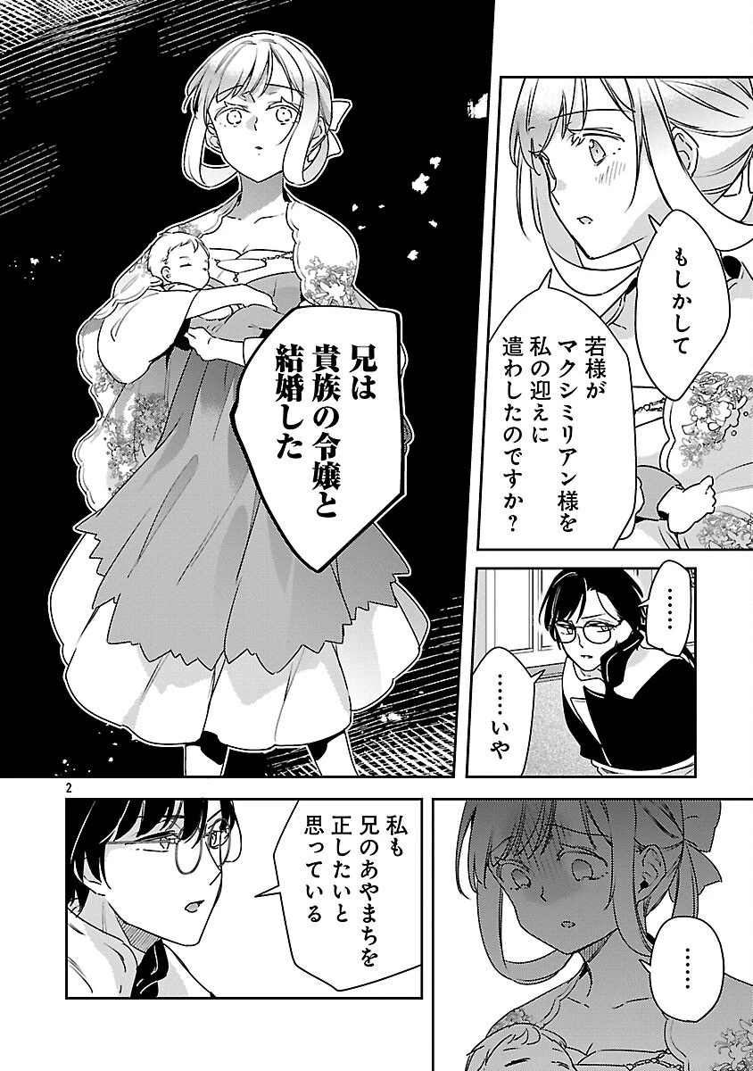 悪役令嬢の兄に転生しました 第37話 - 4