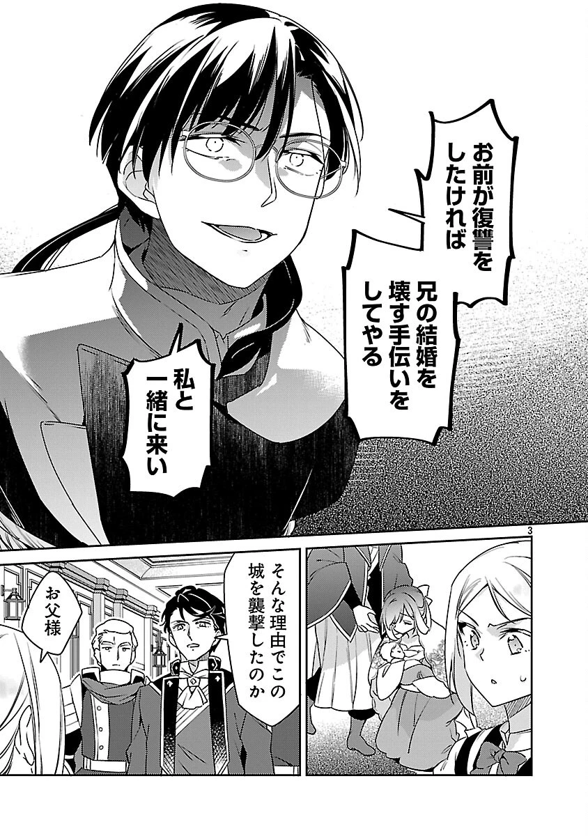 悪役令嬢の兄に転生しました 第37話 - 5