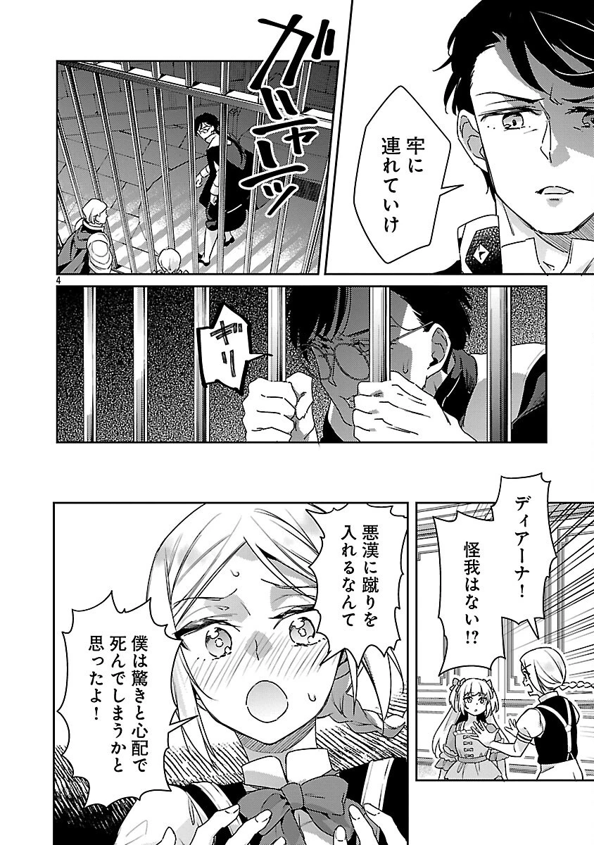 悪役令嬢の兄に転生しました 第37話 - 6