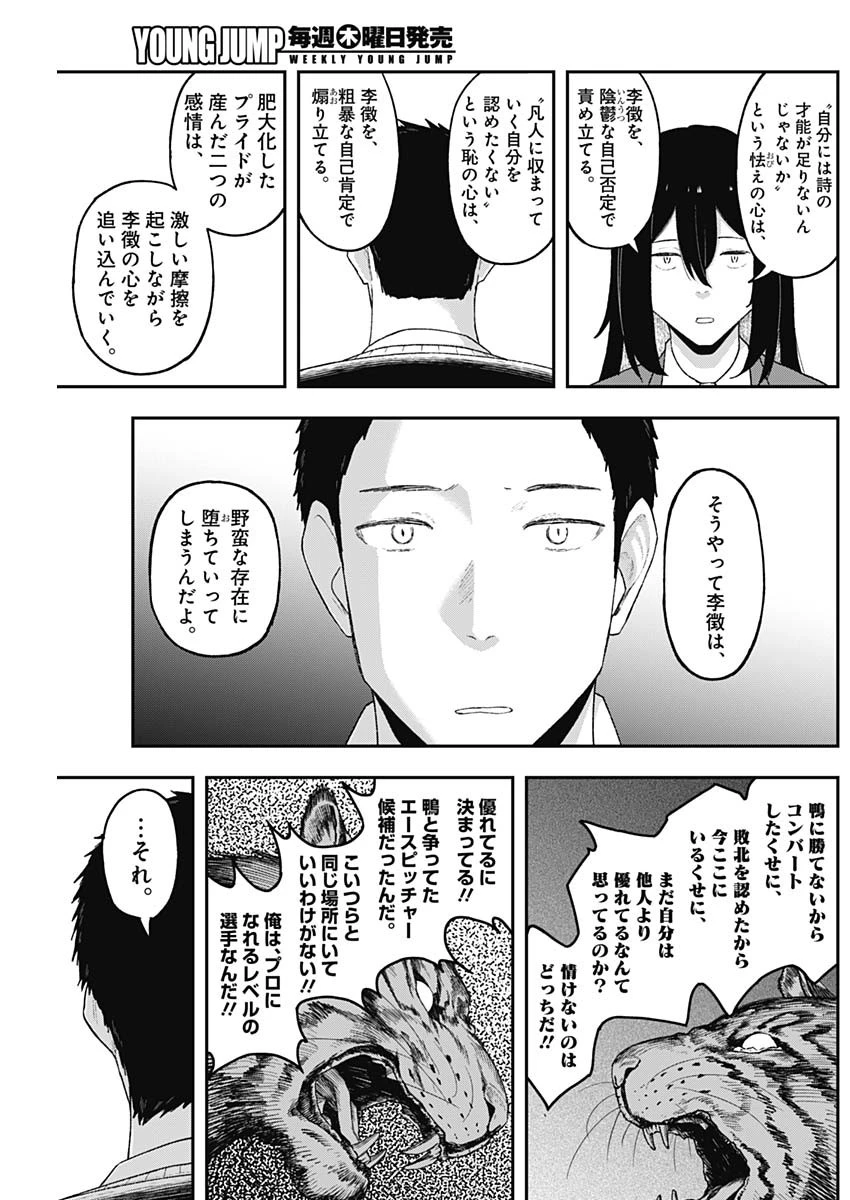 ゲキドウ 第8話 - 7