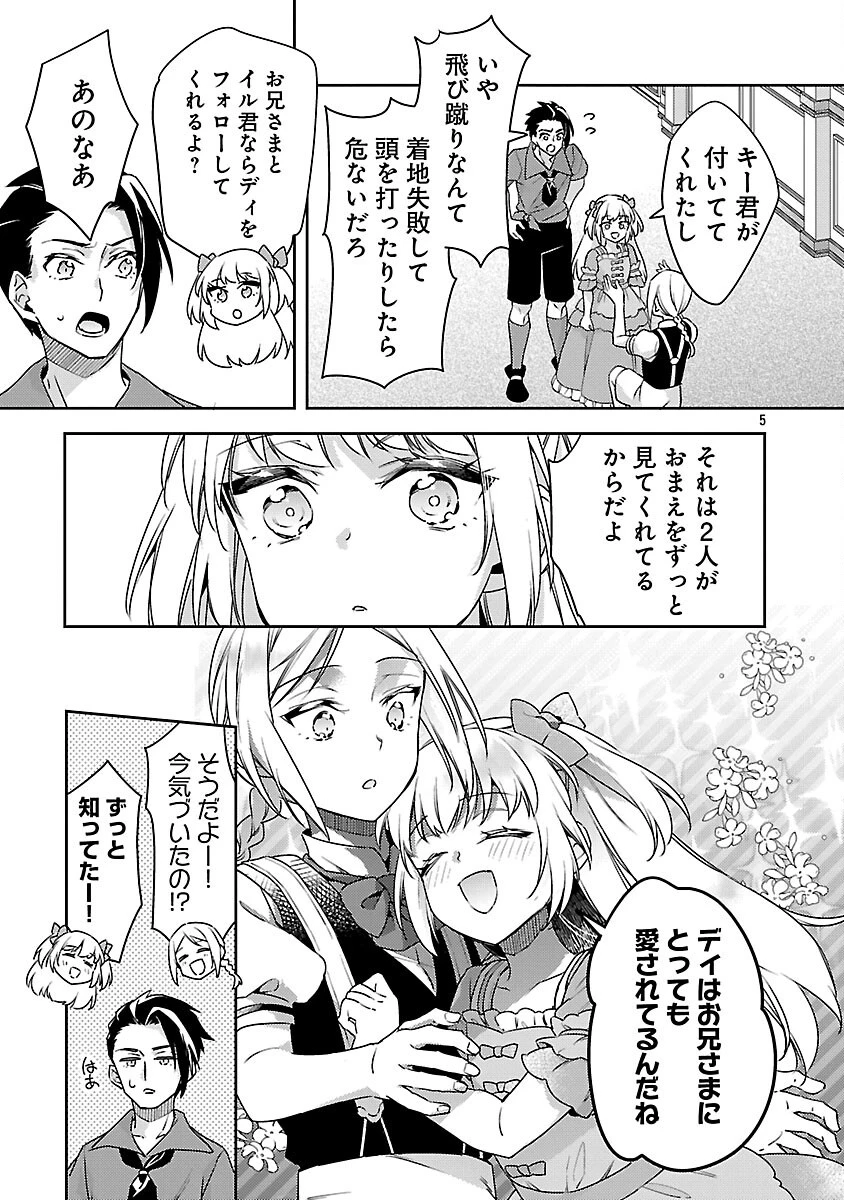 悪役令嬢の兄に転生しました 第37話 - 7