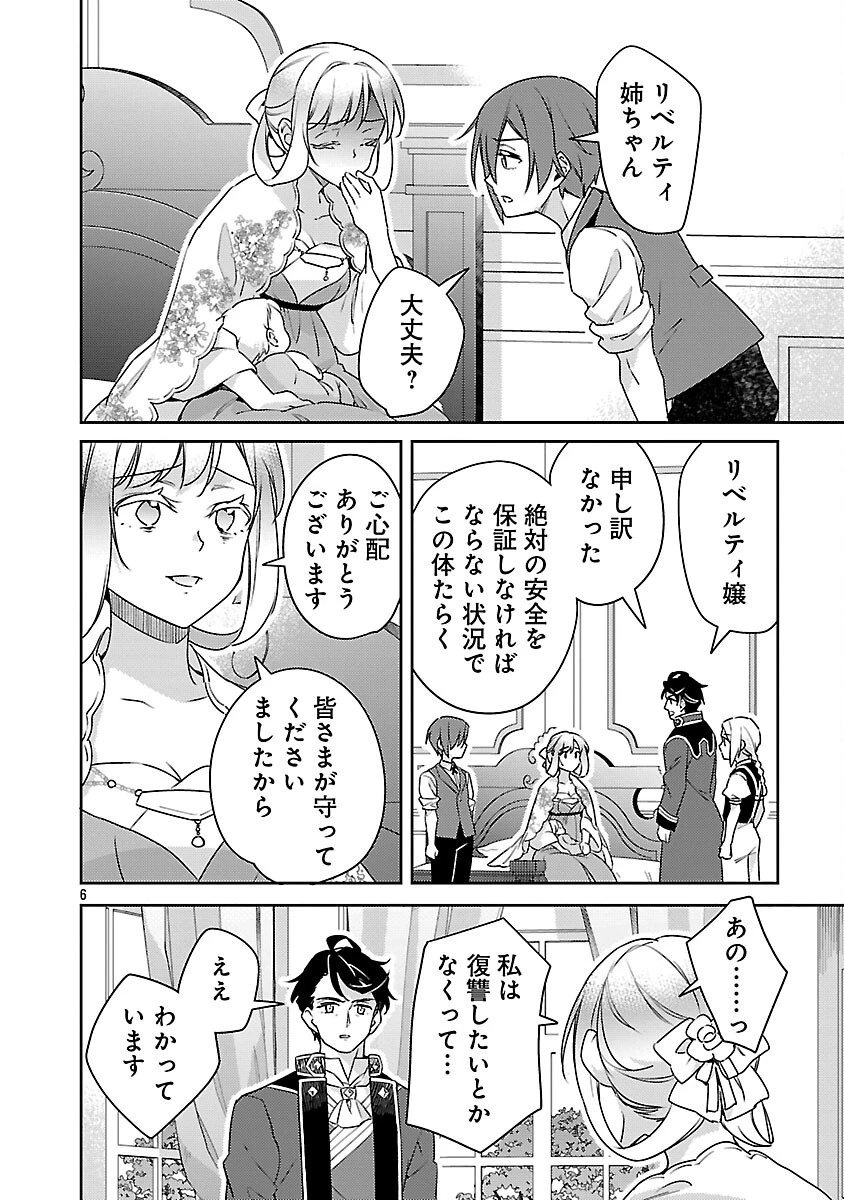 悪役令嬢の兄に転生しました 第37話 - 8