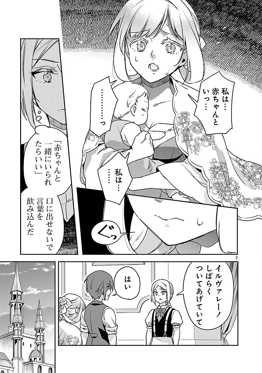 悪役令嬢の兄に転生しました 第37話 - 9