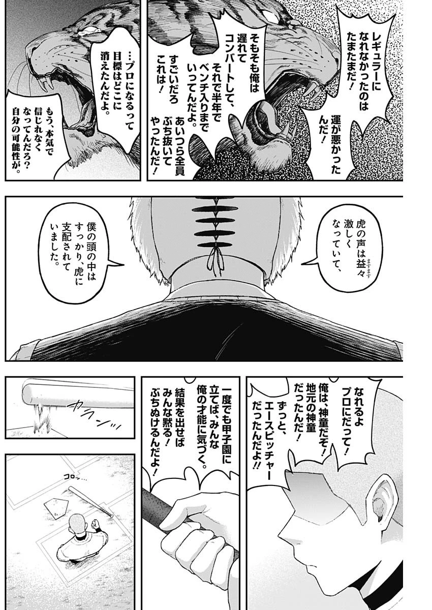 ゲキドウ 第8話 - 10