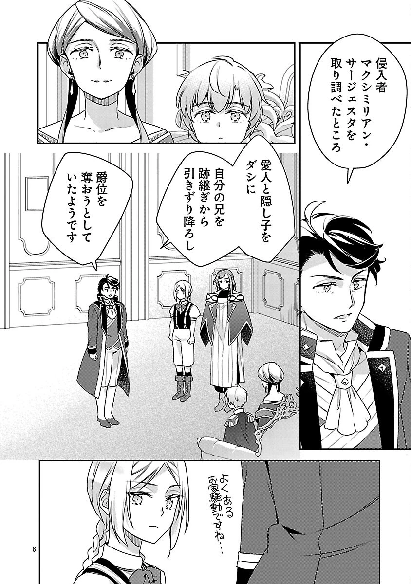 悪役令嬢の兄に転生しました 第37話 - 10