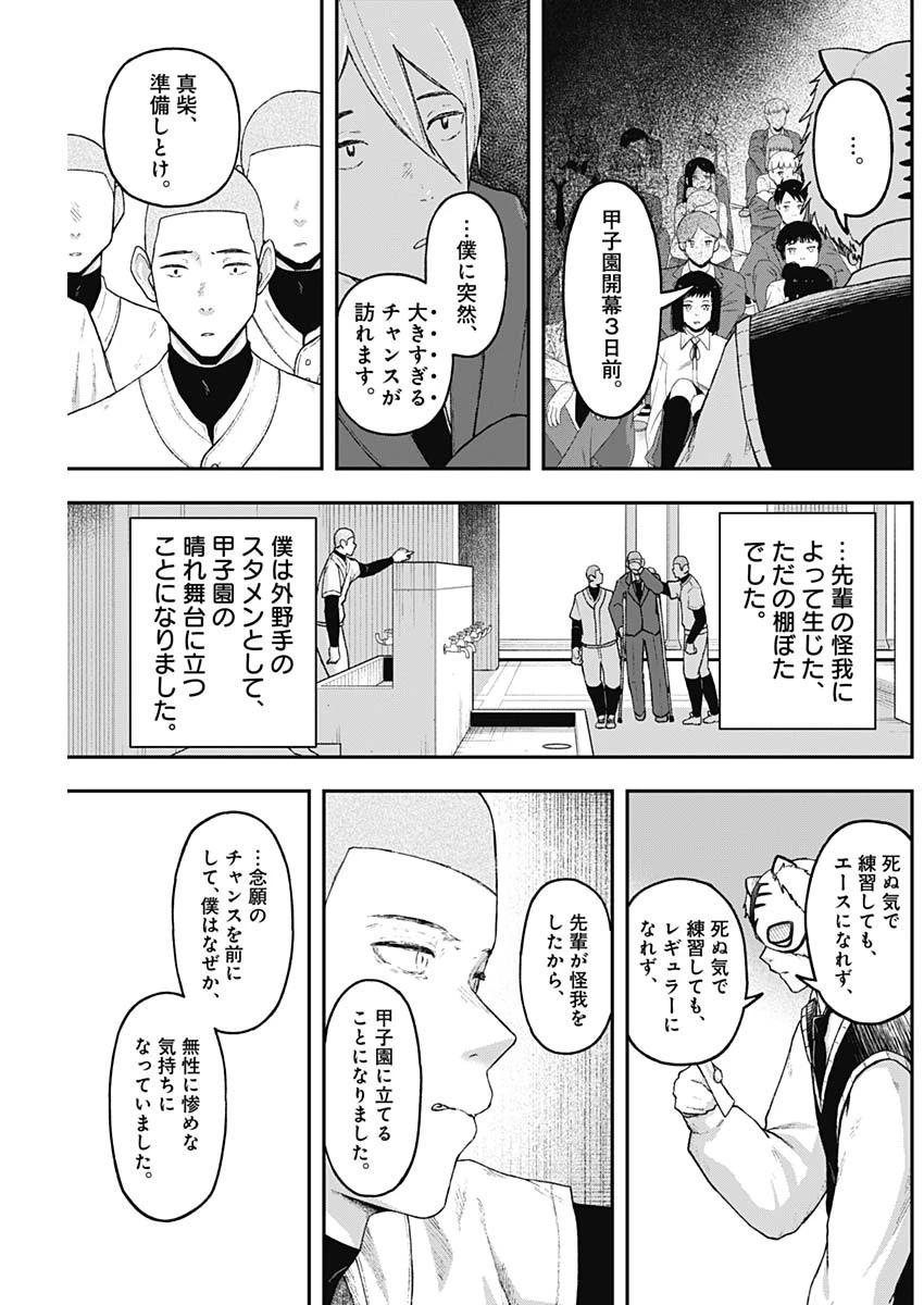 ゲキドウ 第8話 - 11