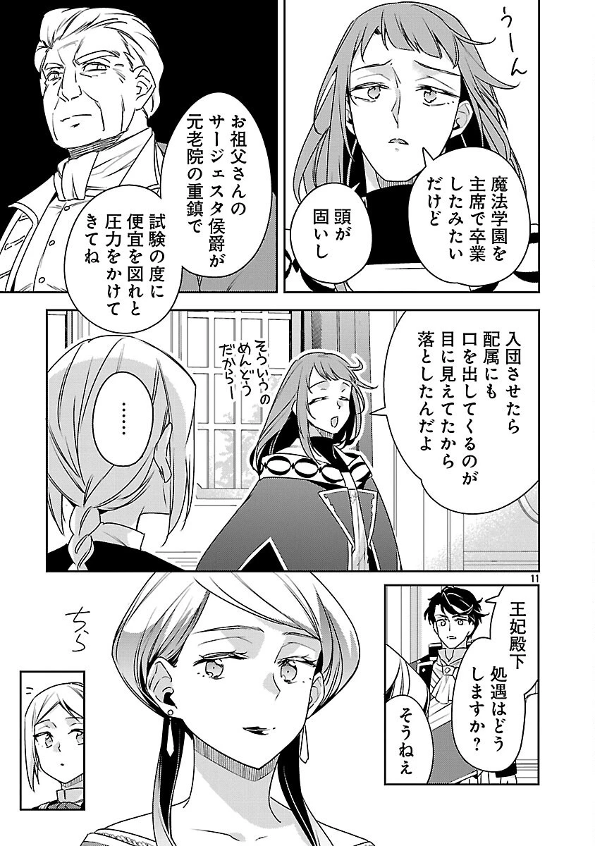 悪役令嬢の兄に転生しました 第37話 - 13