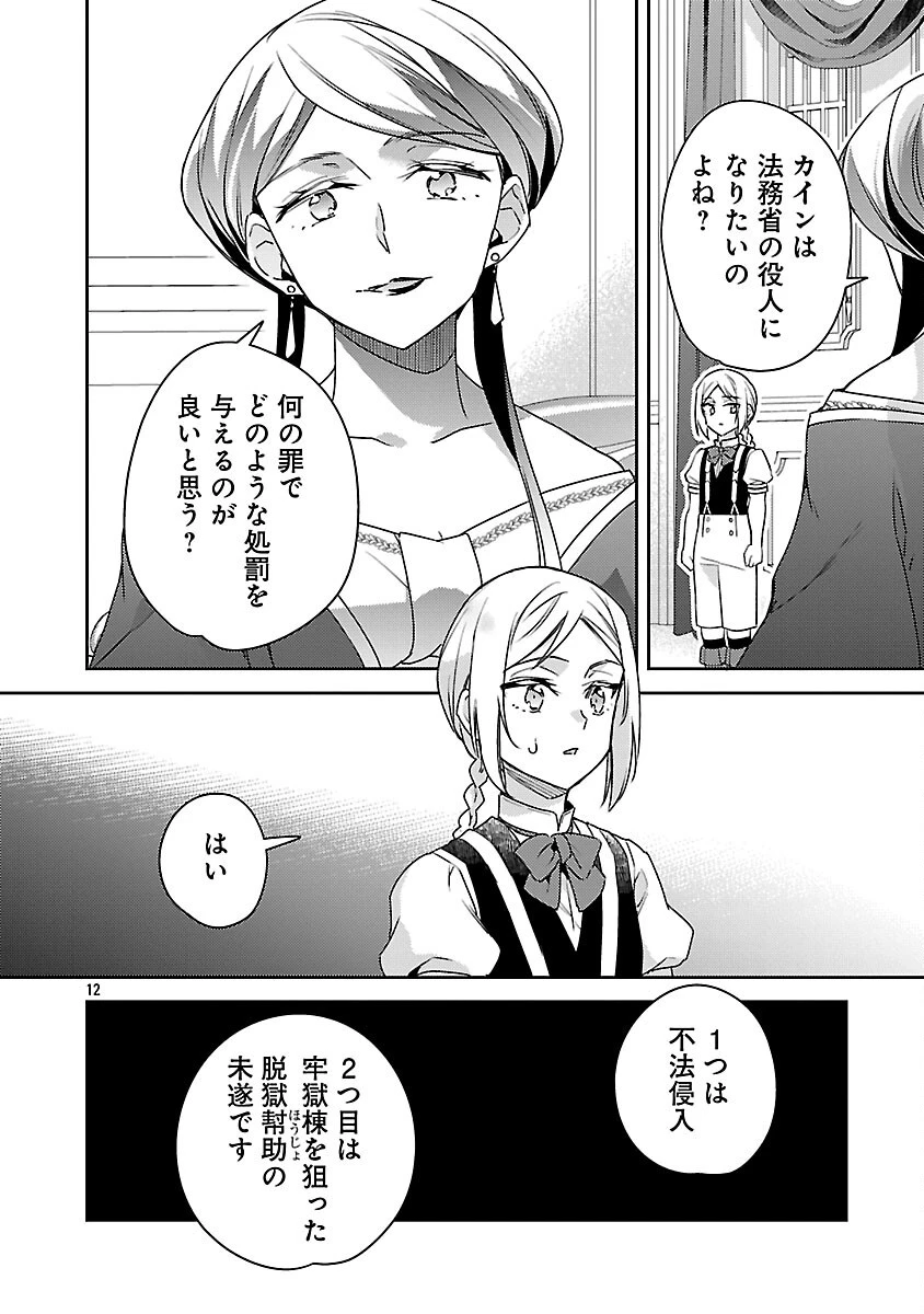 悪役令嬢の兄に転生しました 第37話 - 14