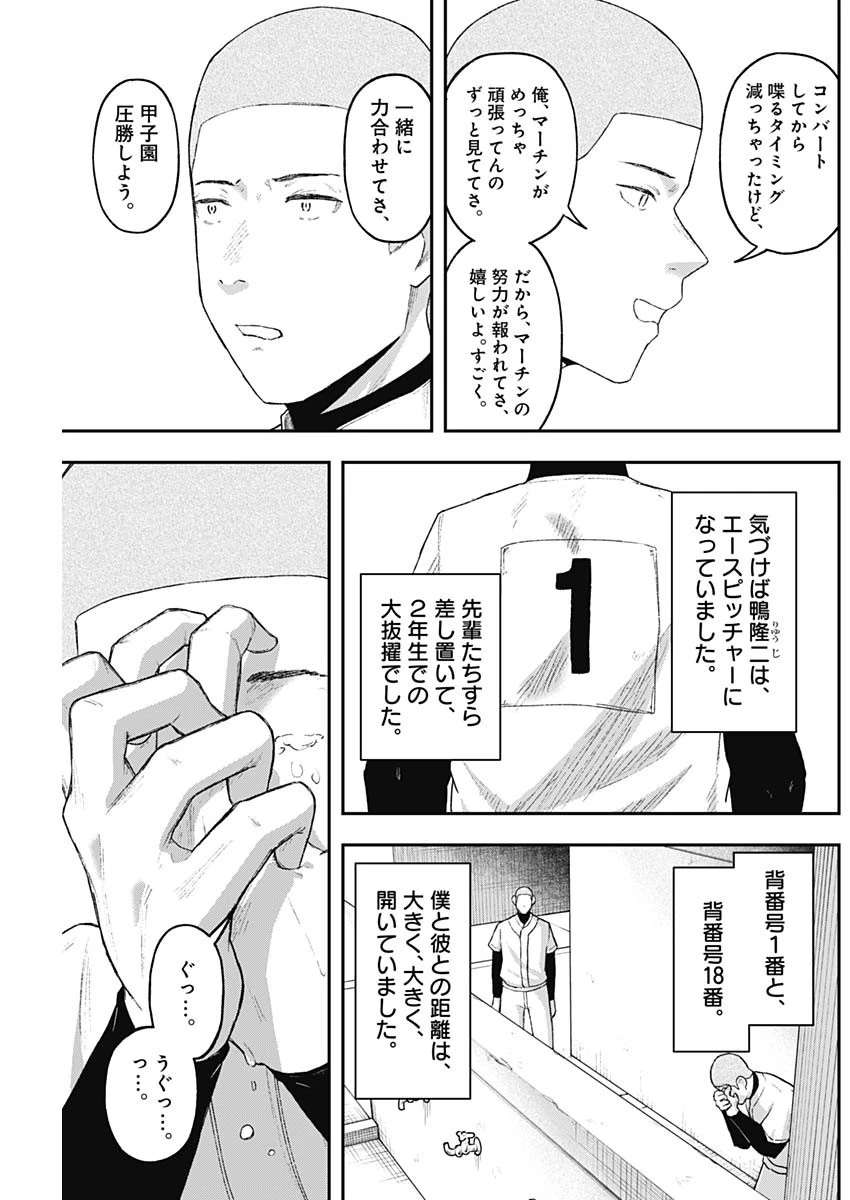 ゲキドウ 第8話 - 13