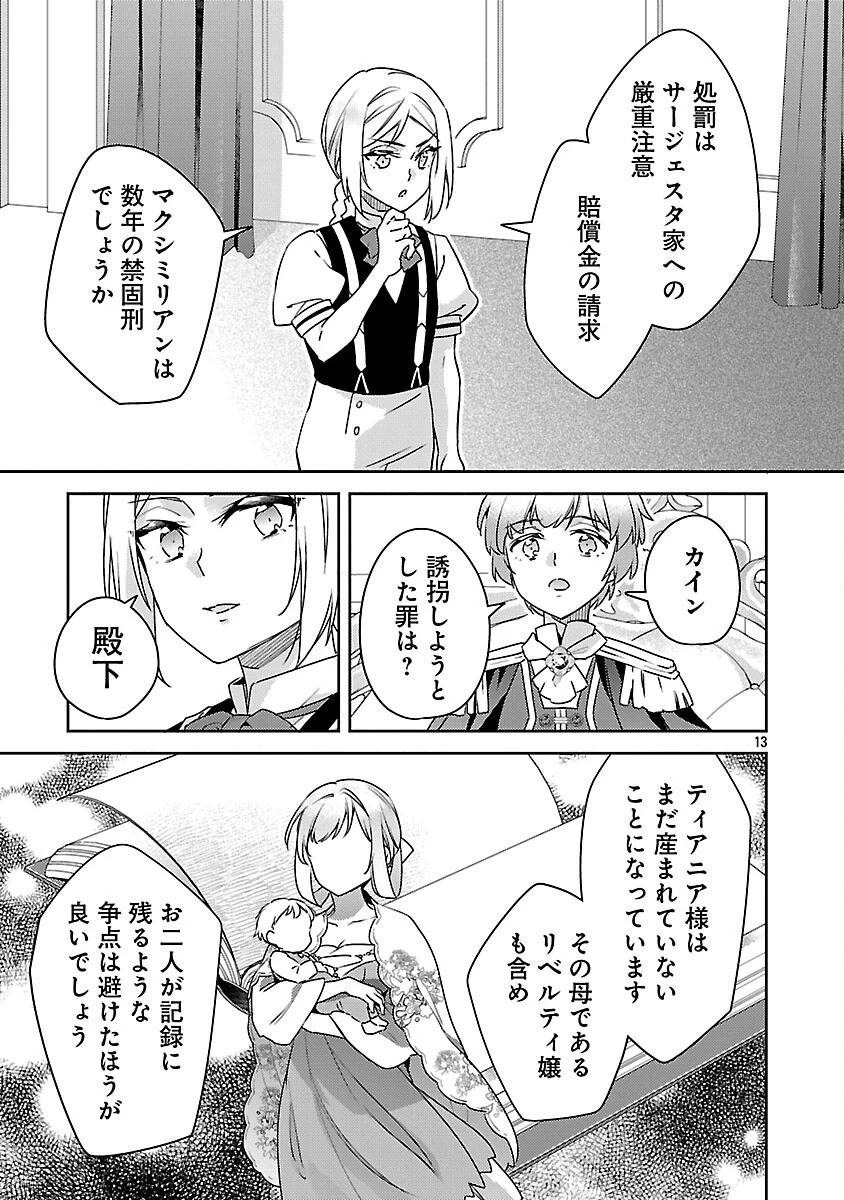 悪役令嬢の兄に転生しました 第37話 - 15