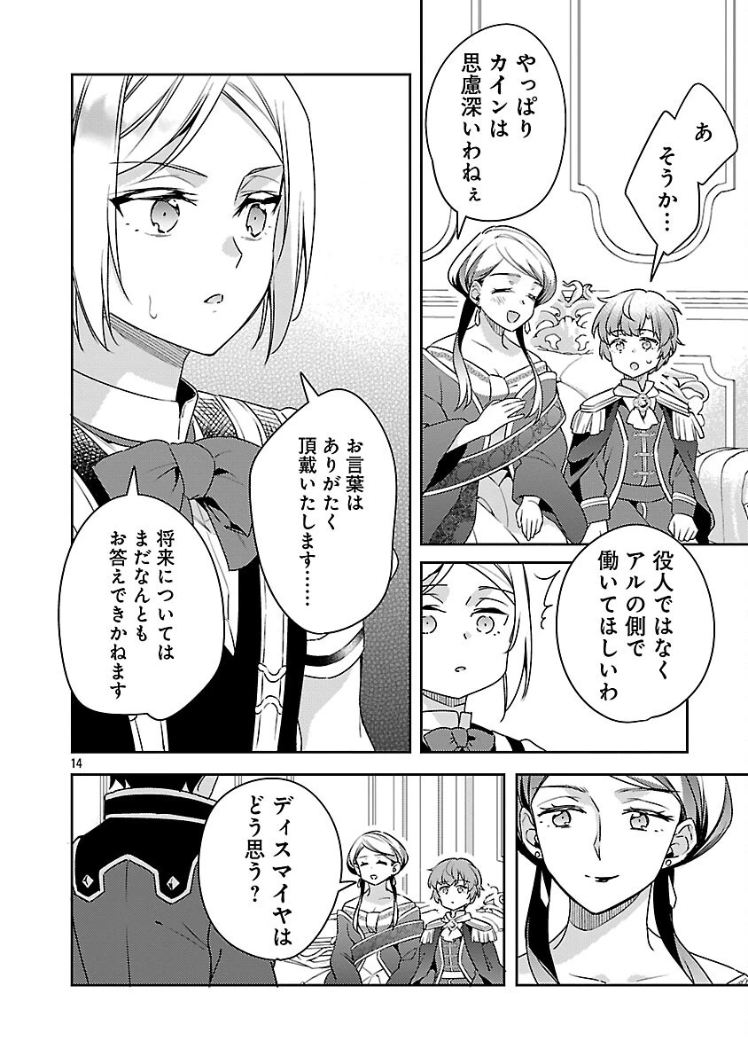 悪役令嬢の兄に転生しました 第37話 - 16