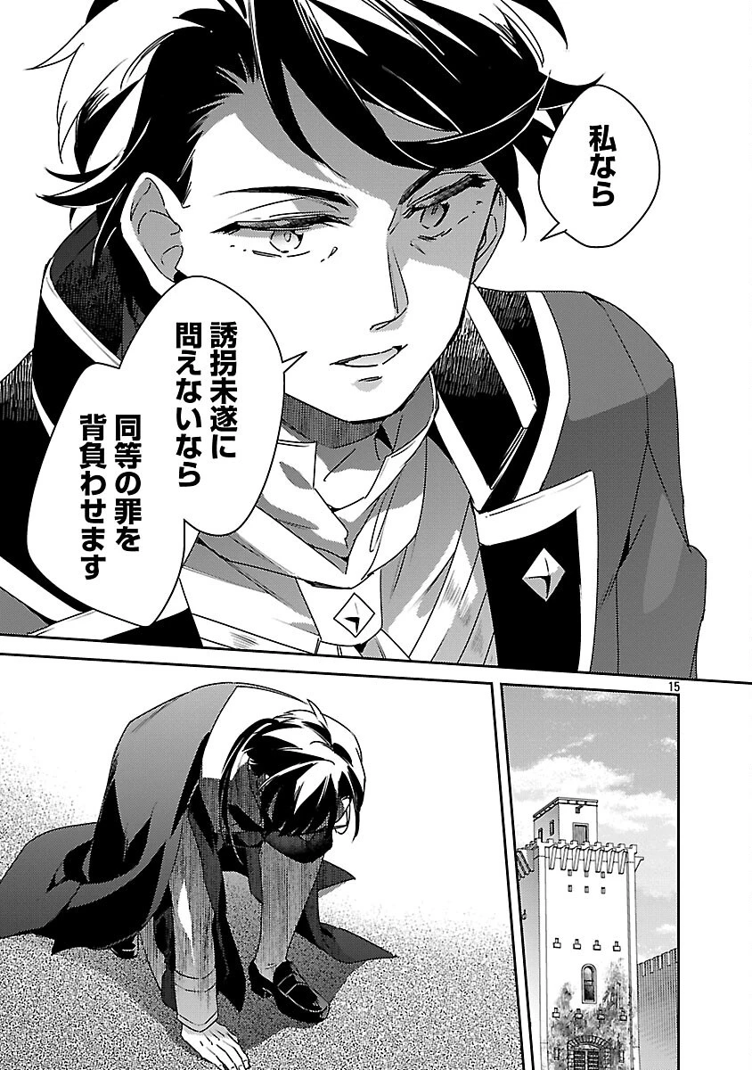 悪役令嬢の兄に転生しました 第37話 - 17