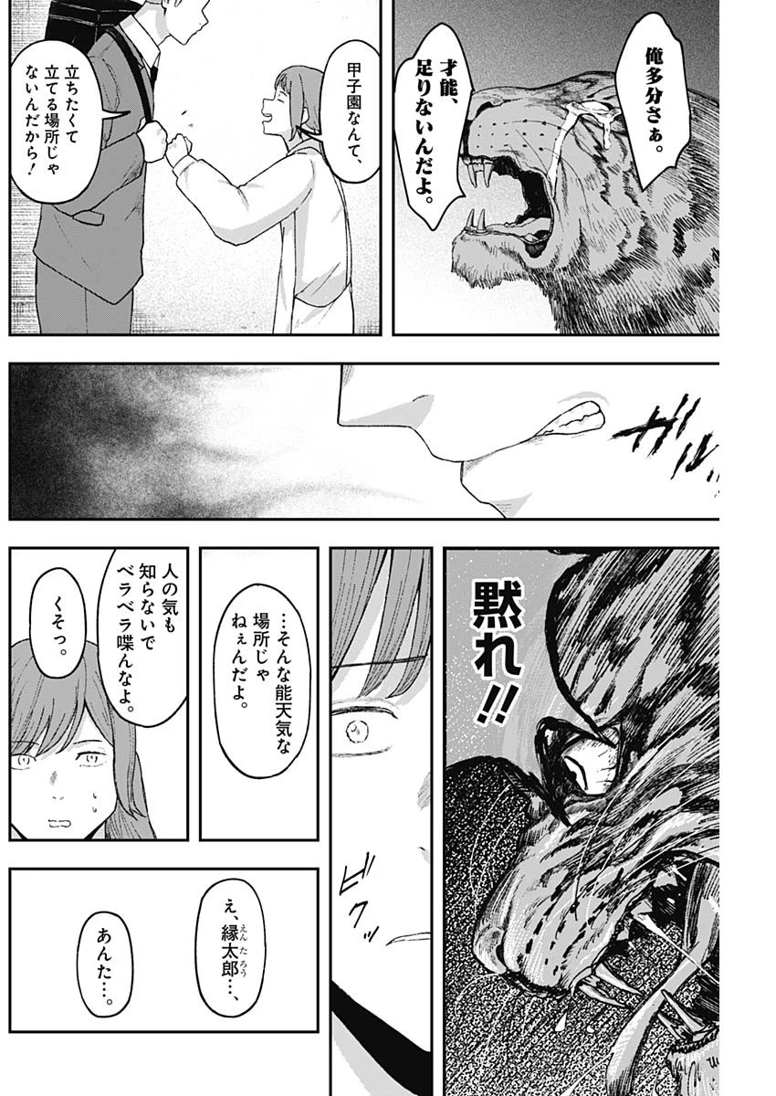 ゲキドウ 第8話 - 16