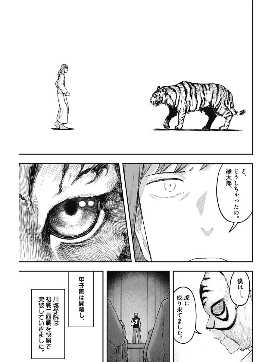 ゲキドウ 第8話 - 17