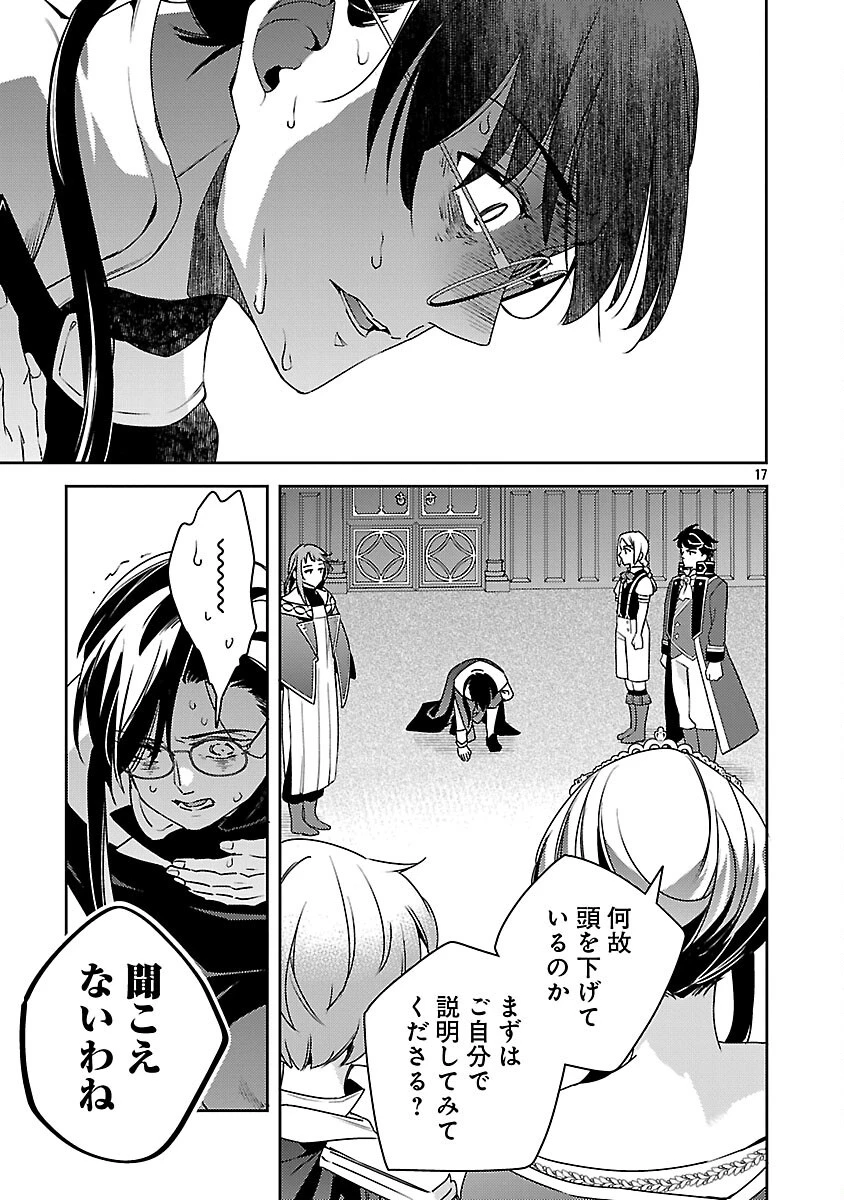 悪役令嬢の兄に転生しました 第37話 - 19