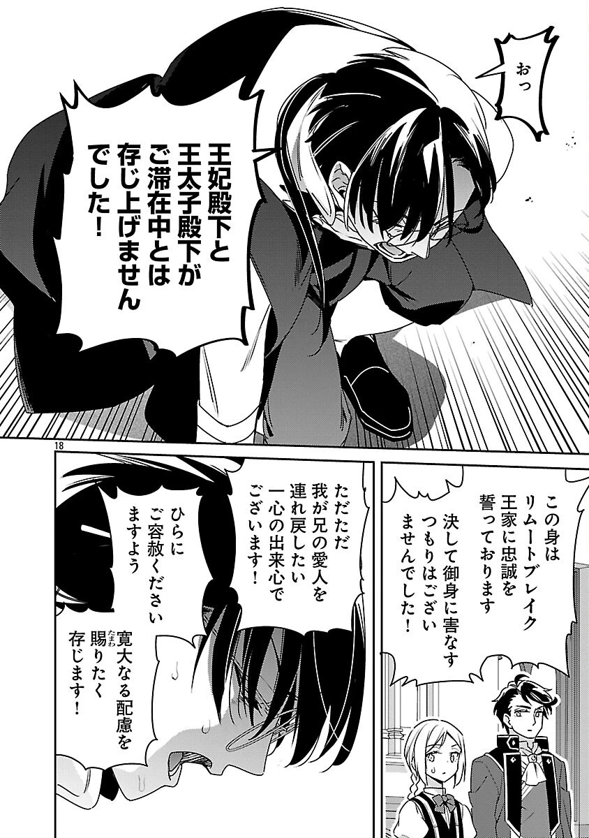 悪役令嬢の兄に転生しました 第37話 - 20
