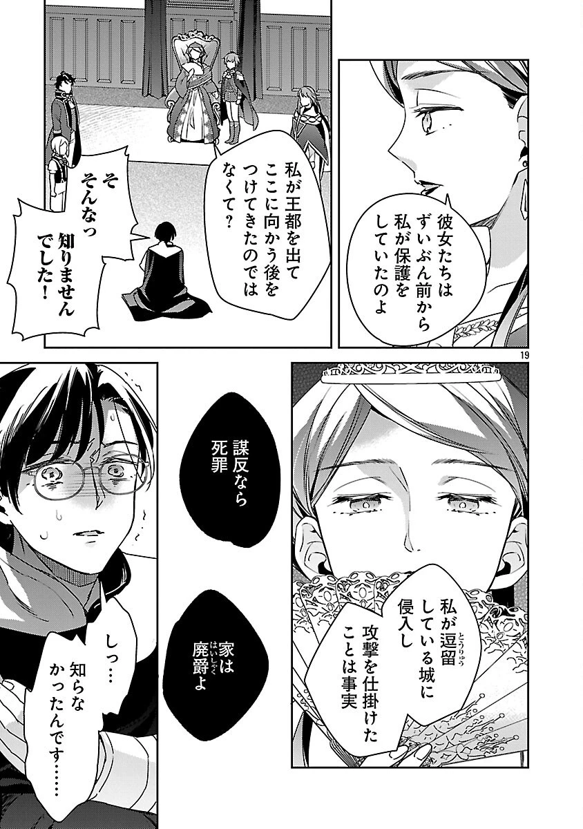 悪役令嬢の兄に転生しました 第37話 - 21