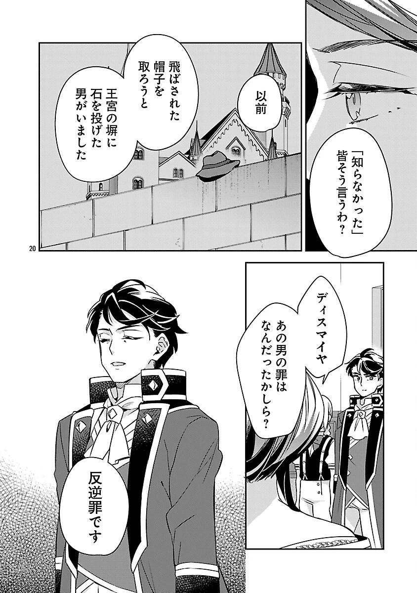 悪役令嬢の兄に転生しました 第37話 - 22