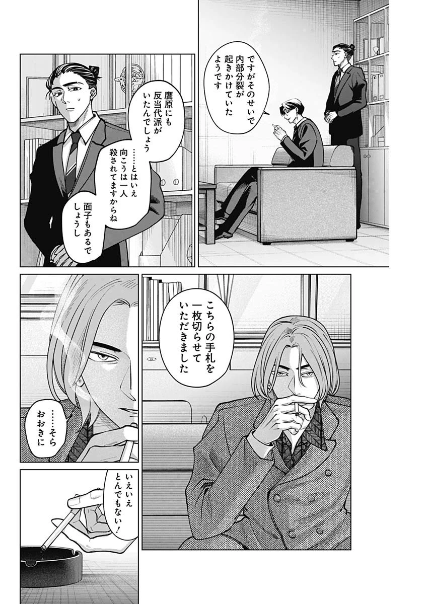 タツキとタマキ 第11話 - 2