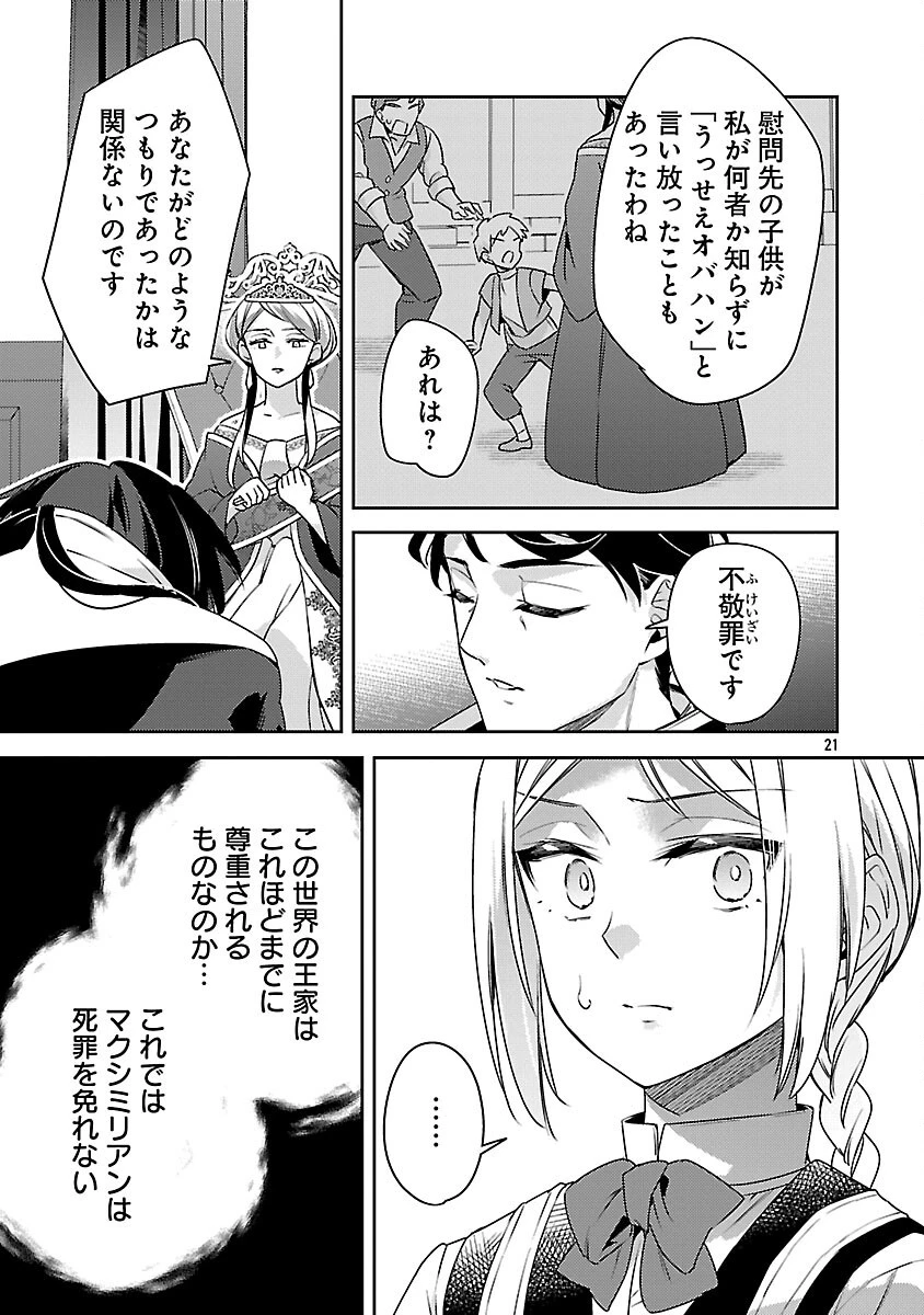 悪役令嬢の兄に転生しました 第37話 - 23