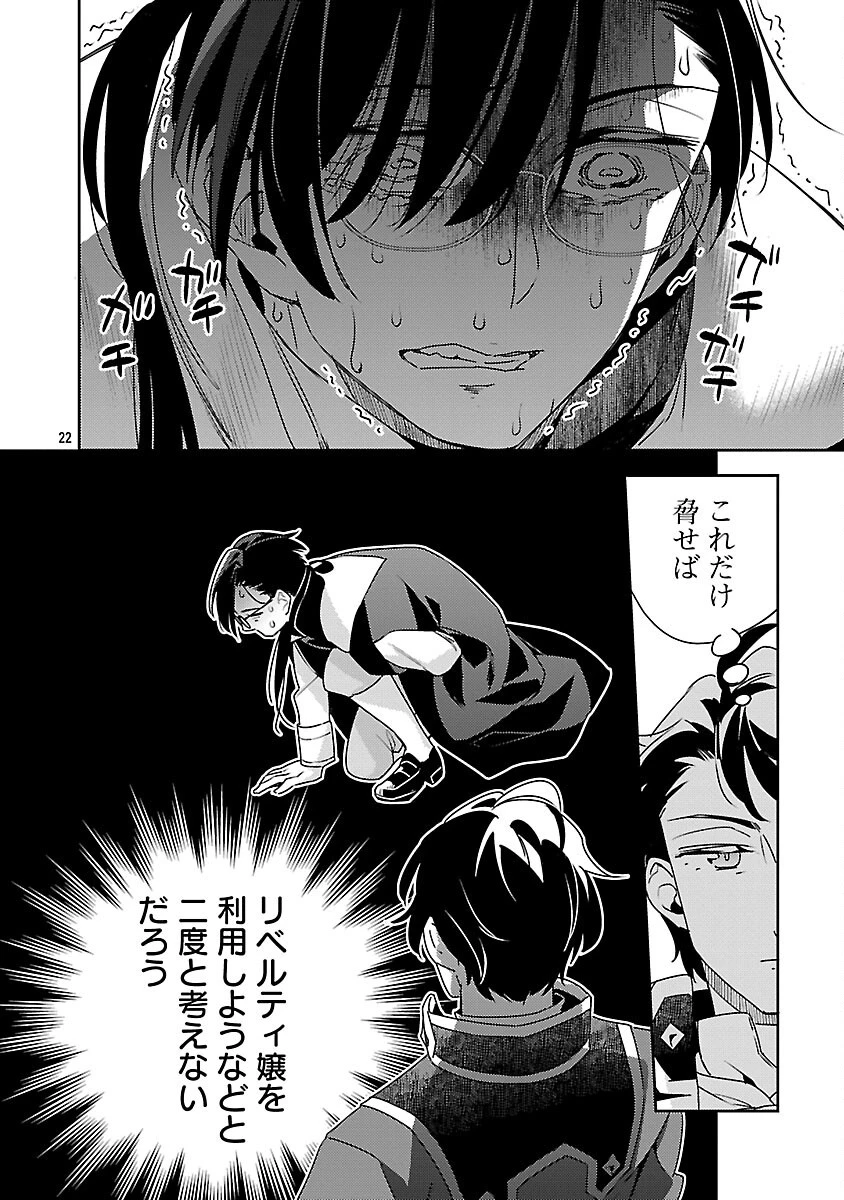 悪役令嬢の兄に転生しました 第37話 - 24