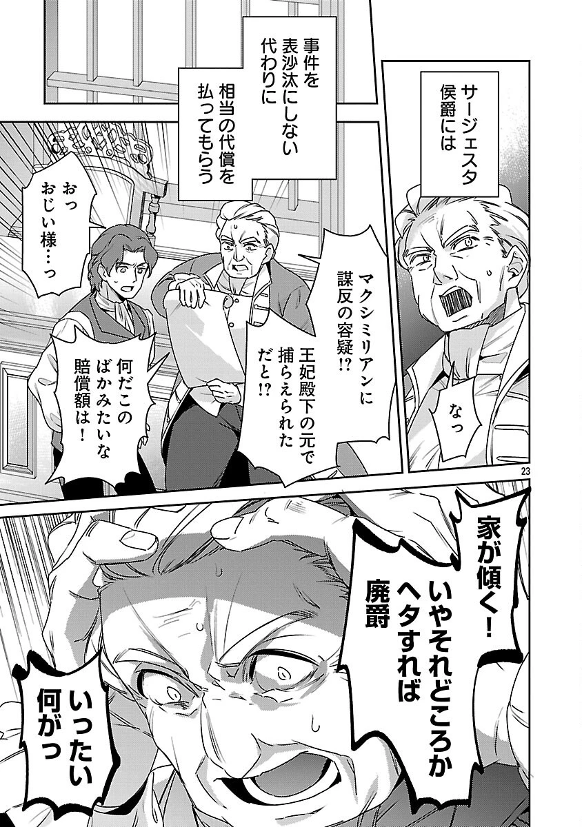 悪役令嬢の兄に転生しました 第37話 - 25