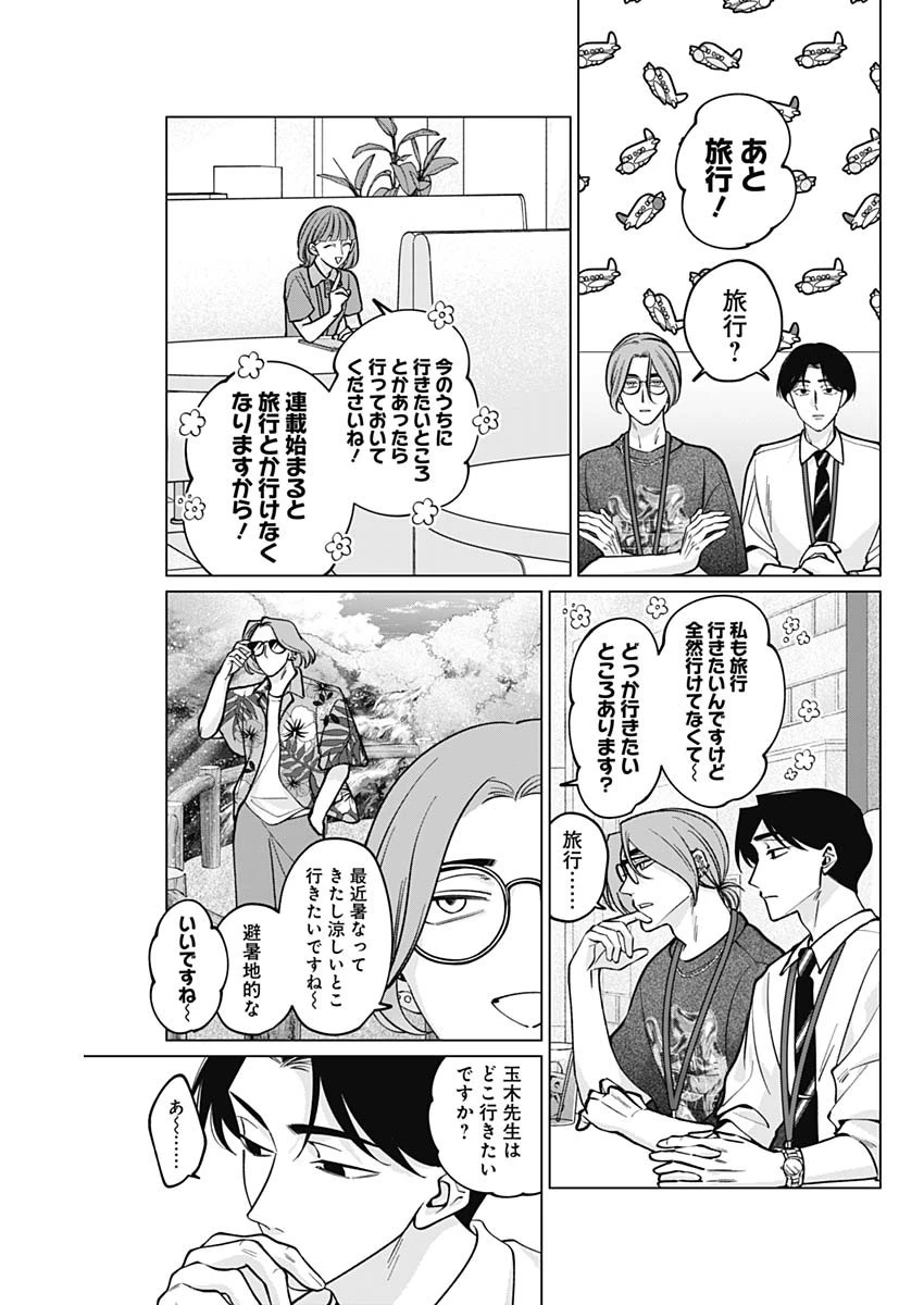 タツキとタマキ 第11話 - 5