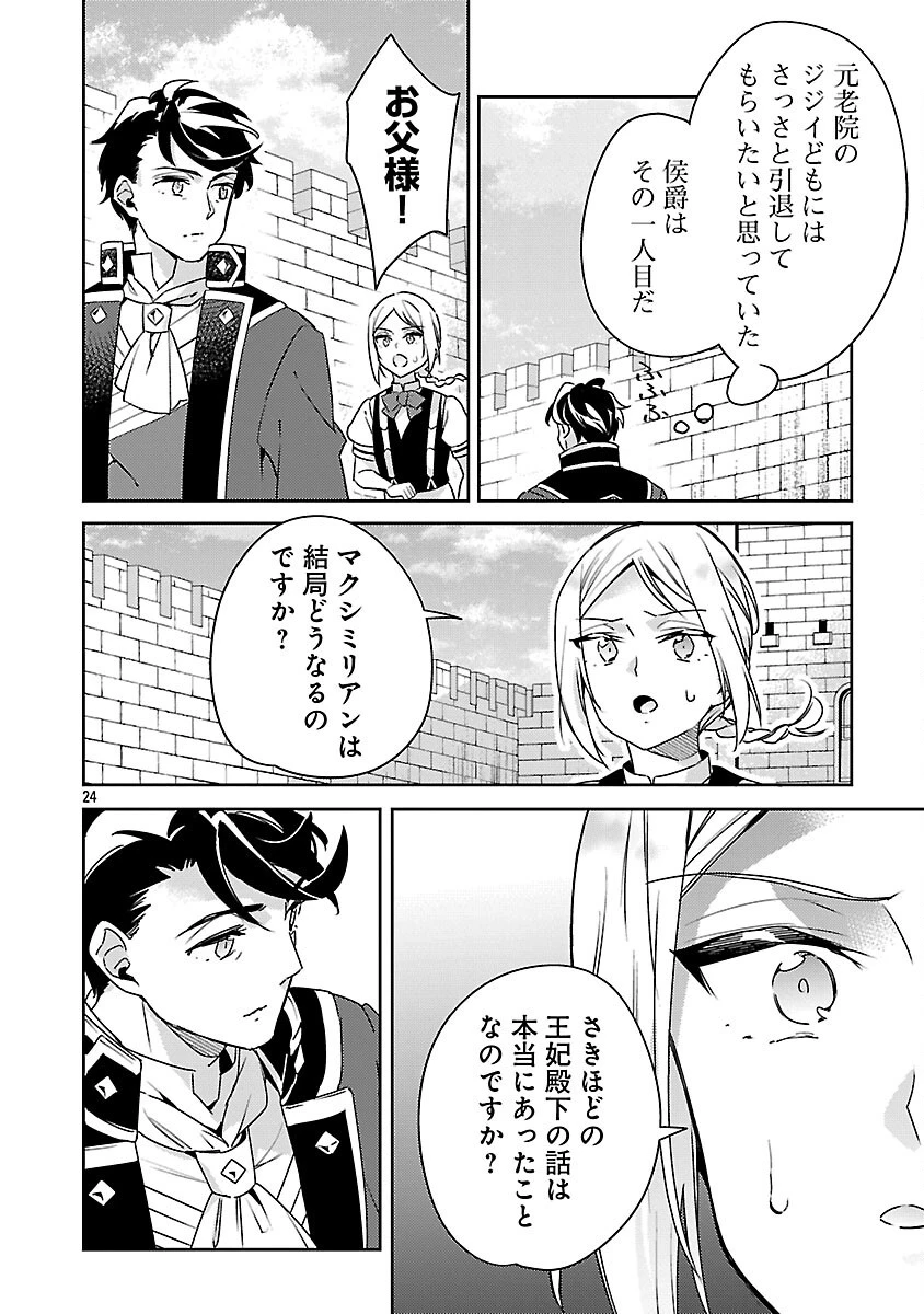 悪役令嬢の兄に転生しました 第37話 - 26