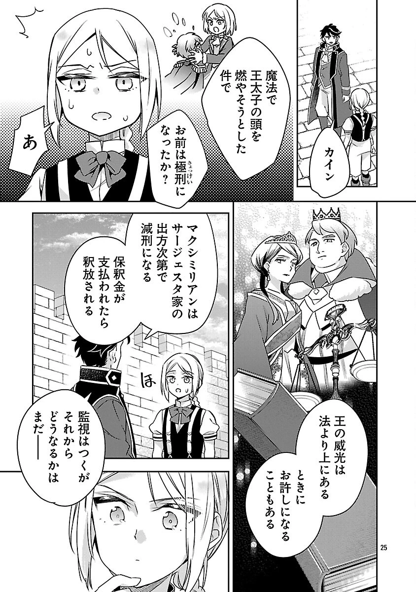 悪役令嬢の兄に転生しました 第37話 - 27