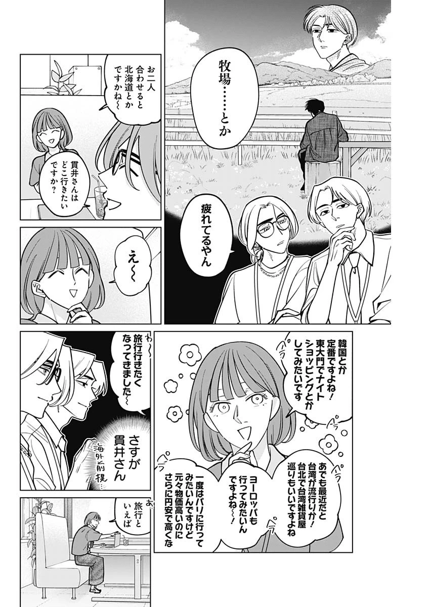 タツキとタマキ 第11話 - 6