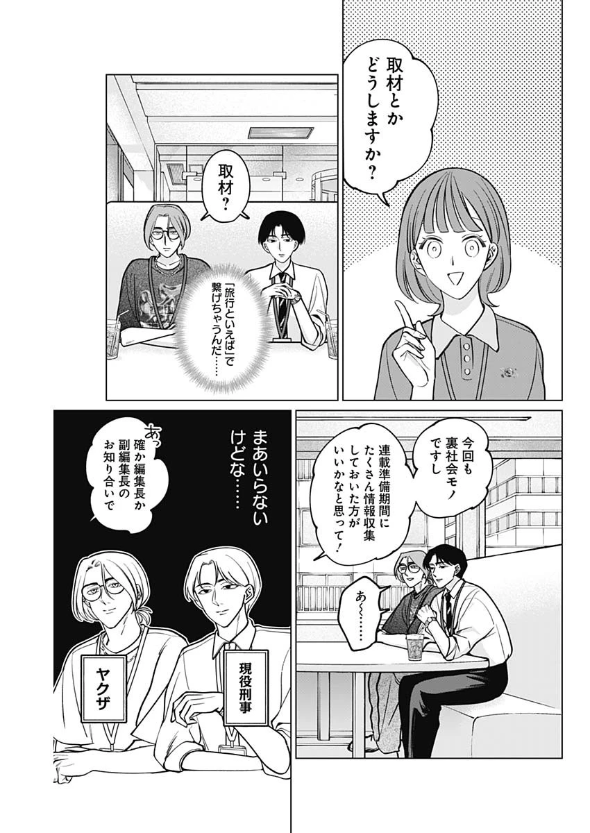 タツキとタマキ 第11話 - 7