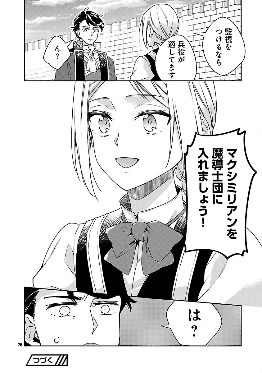 悪役令嬢の兄に転生しました 第37話 - 28