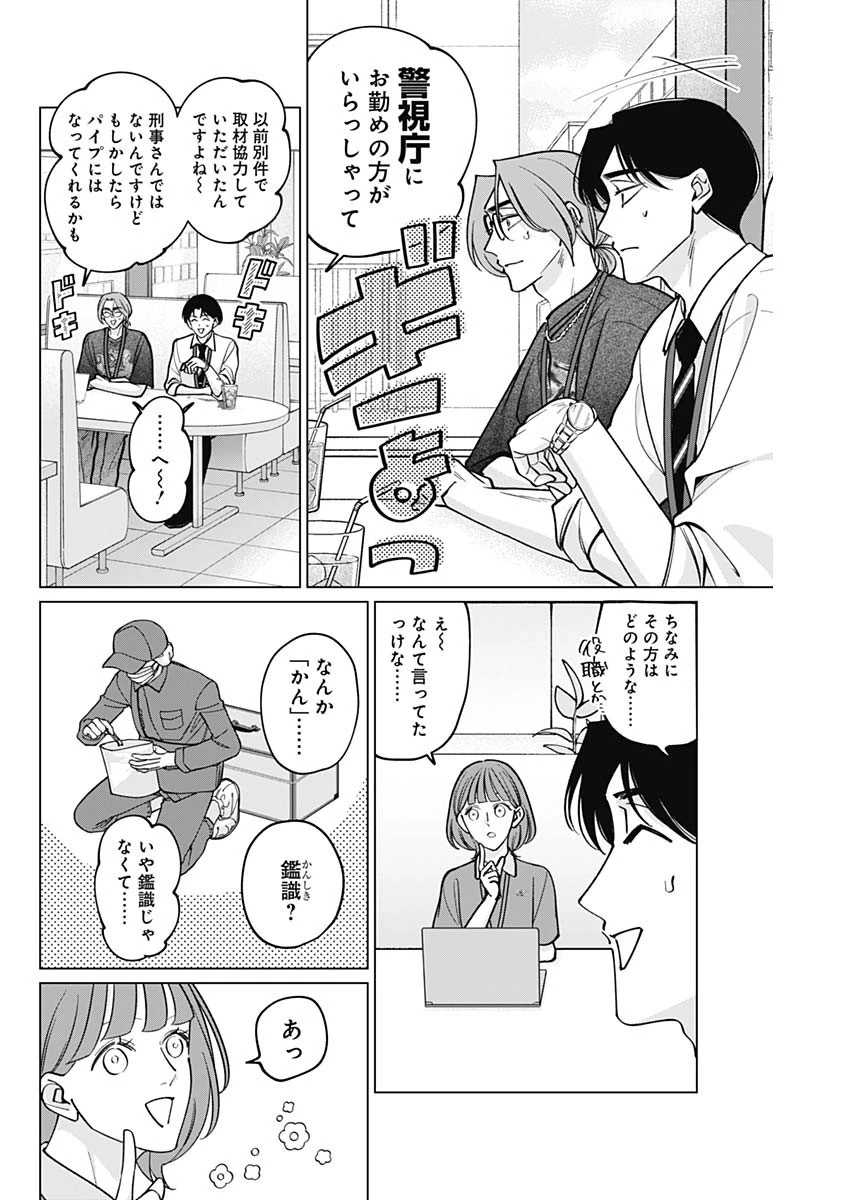 タツキとタマキ 第11話 - 8