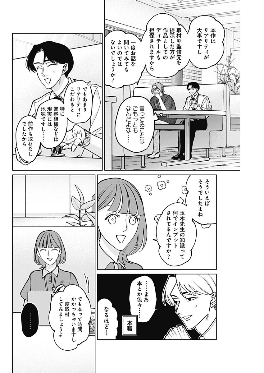 タツキとタマキ 第11話 - 10