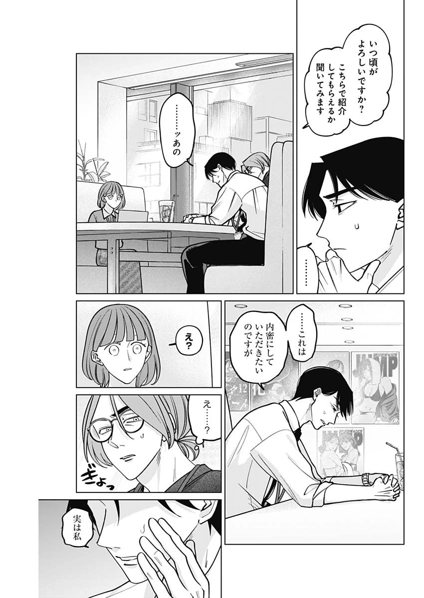 タツキとタマキ 第11話 - 11