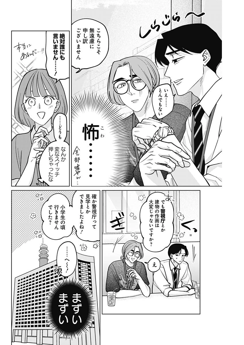 タツキとタマキ 第11話 - 14