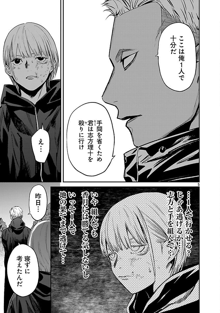 じゃあ、君の代わりに殺そうか? 第48話 - 7