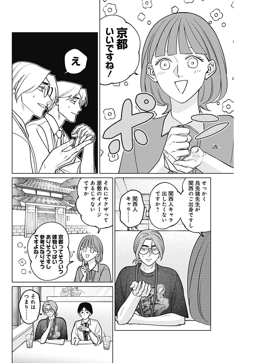 タツキとタマキ 第11話 - 16