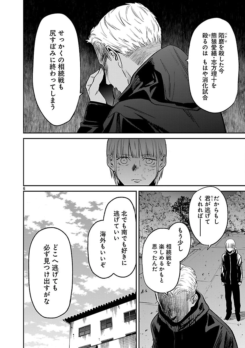 じゃあ、君の代わりに殺そうか? 第48話 - 8